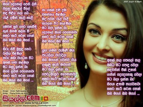 Obe Dethol Pethi Lihee Lyrics